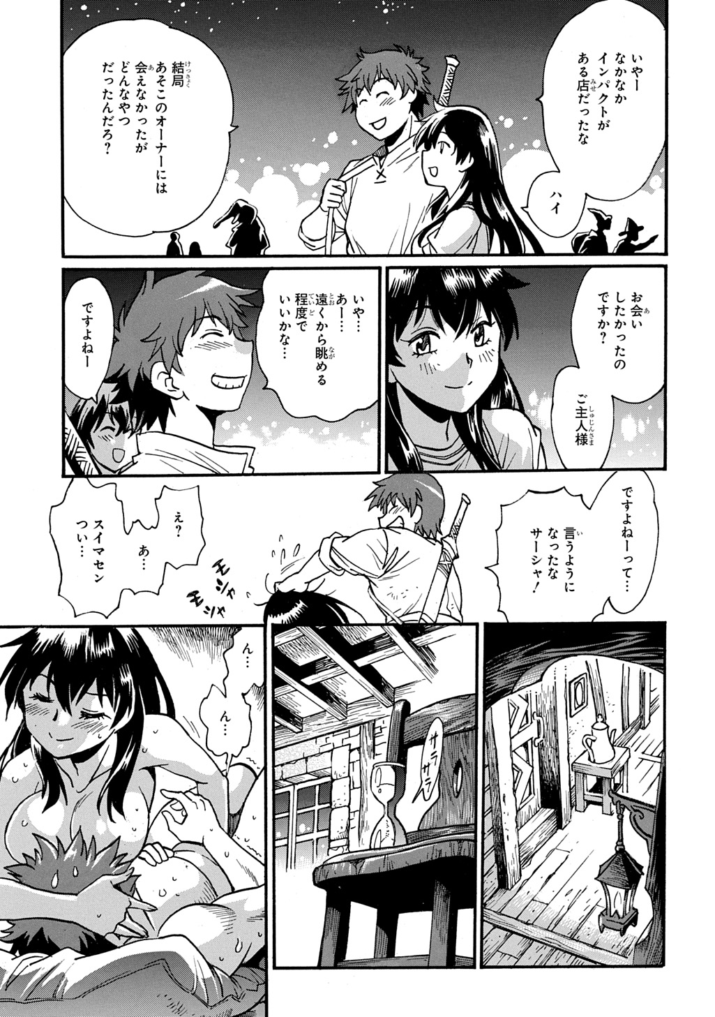 異世界きまぐれぶらり旅 ~奴隷ハーレムを添えて~ Chap 19 - Next Chap 20