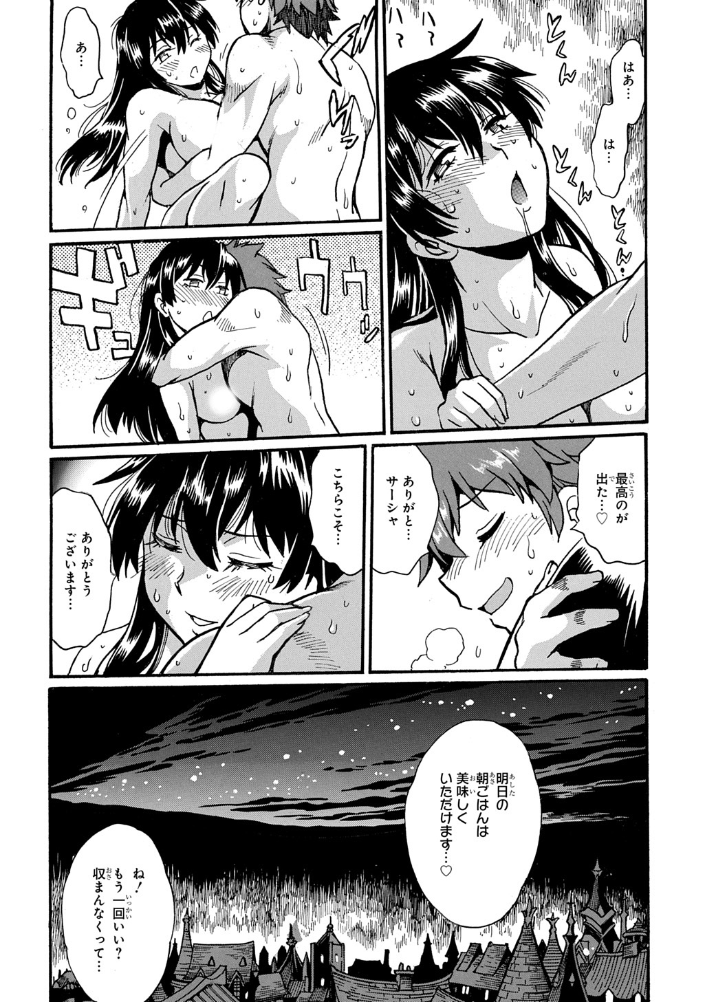 異世界きまぐれぶらり旅 ~奴隷ハーレムを添えて~ Chap 19 - Next Chap 20