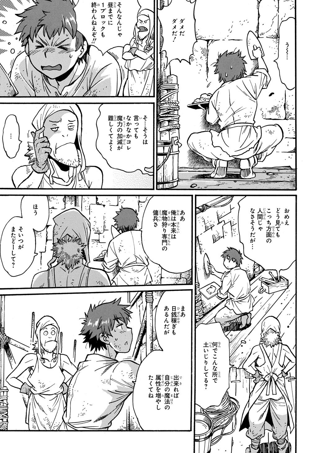 異世界きまぐれぶらり旅 ~奴隷ハーレムを添えて~ Chap 19 - Next Chap 20