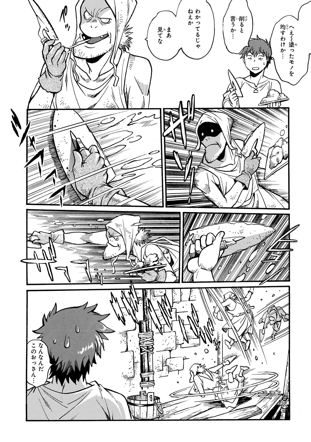 異世界きまぐれぶらり旅 ~奴隷ハーレムを添えて~ Chap 19 - Next Chap 20