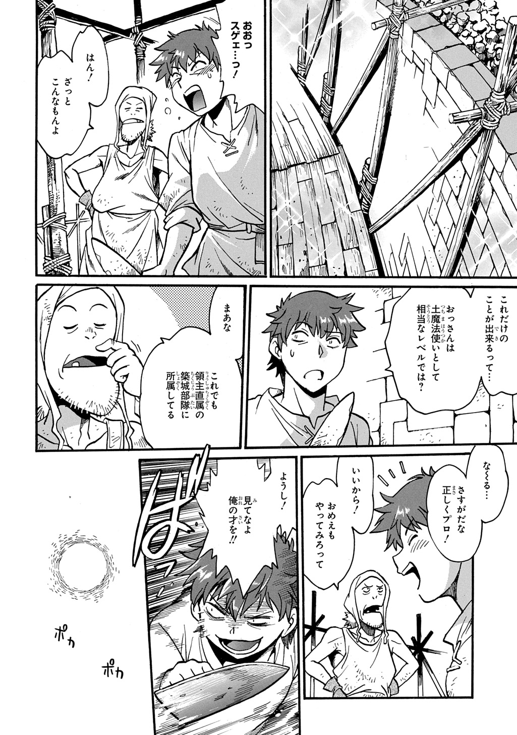 異世界きまぐれぶらり旅 ~奴隷ハーレムを添えて~ Chap 19 - Next Chap 20