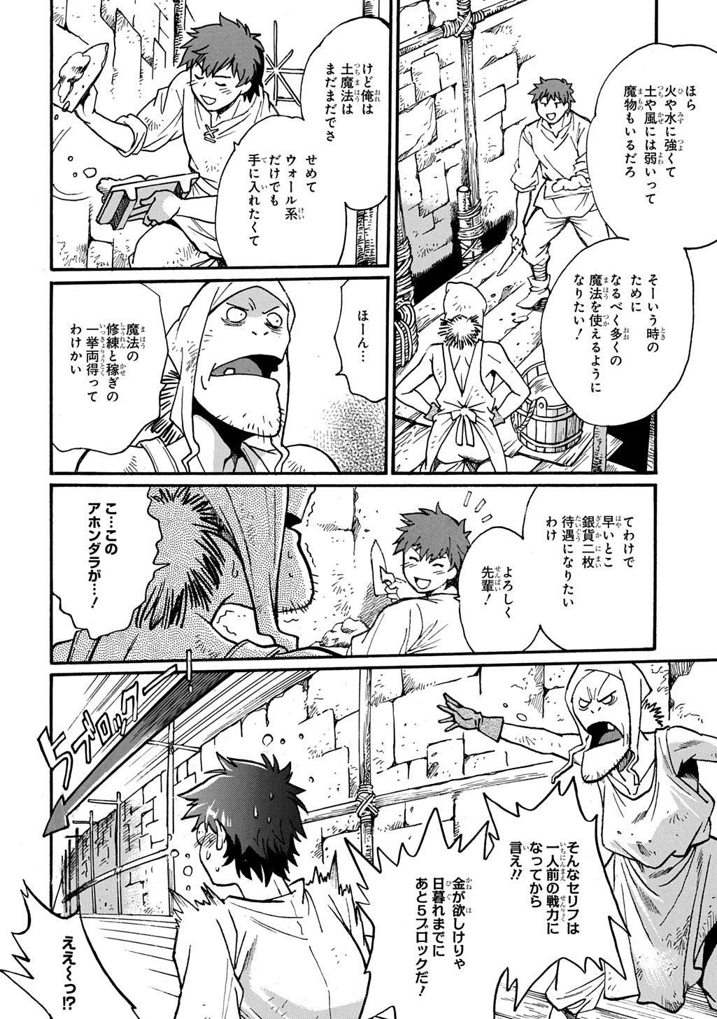 異世界きまぐれぶらり旅 ~奴隷ハーレムを添えて~ Chap 19 - Next Chap 20
