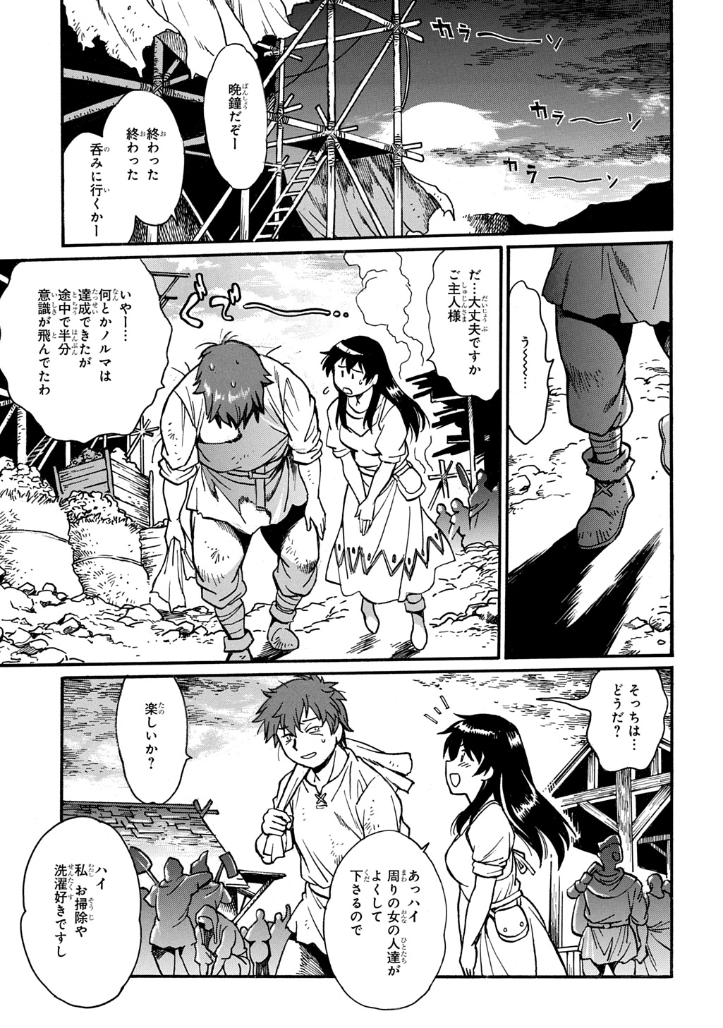 異世界きまぐれぶらり旅 ~奴隷ハーレムを添えて~ Chap 19 - Next Chap 20