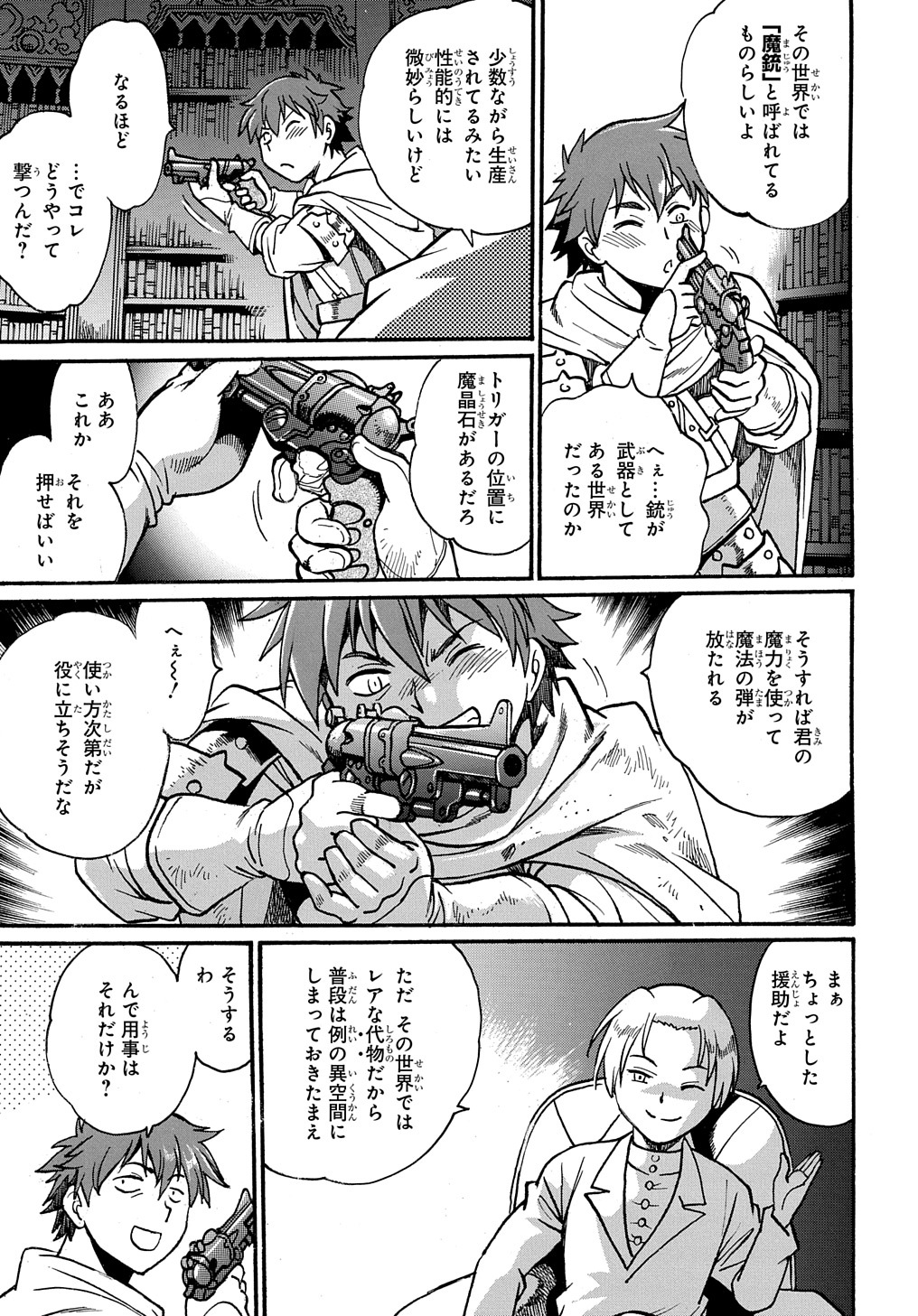 異世界きまぐれぶらり旅 ~奴隷ハーレムを添えて~ Chap 2 - Next Chap 3
