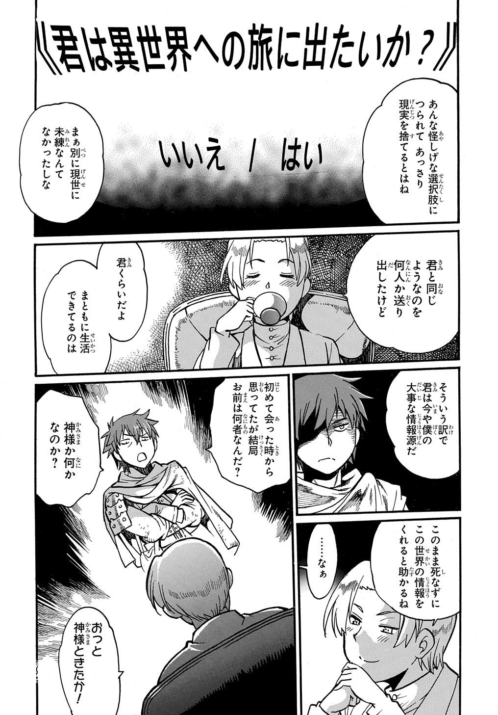 異世界きまぐれぶらり旅 ~奴隷ハーレムを添えて~ Chap 2 - Next Chap 3