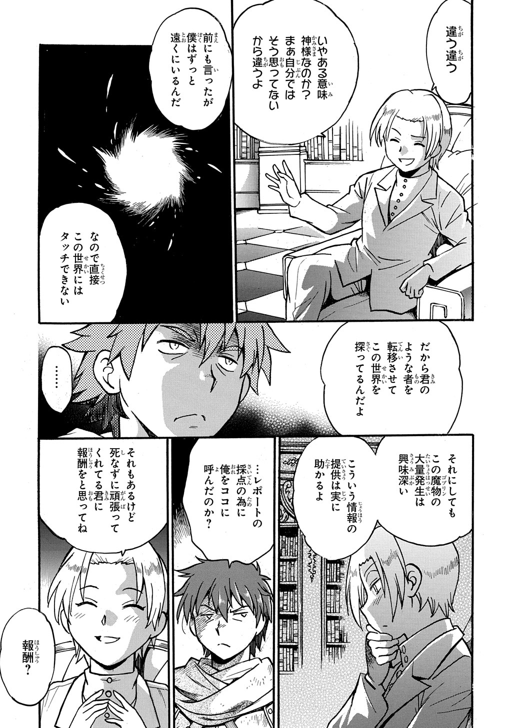 異世界きまぐれぶらり旅 ~奴隷ハーレムを添えて~ Chap 2 - Next Chap 3