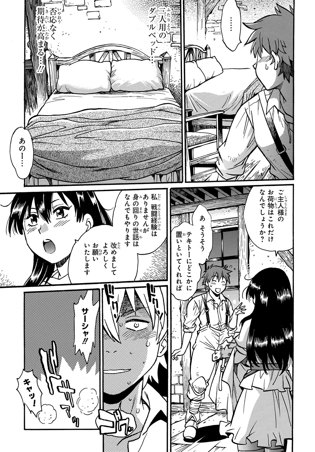 異世界きまぐれぶらり旅 ~奴隷ハーレムを添えて~ Chap 2 - Next Chap 3