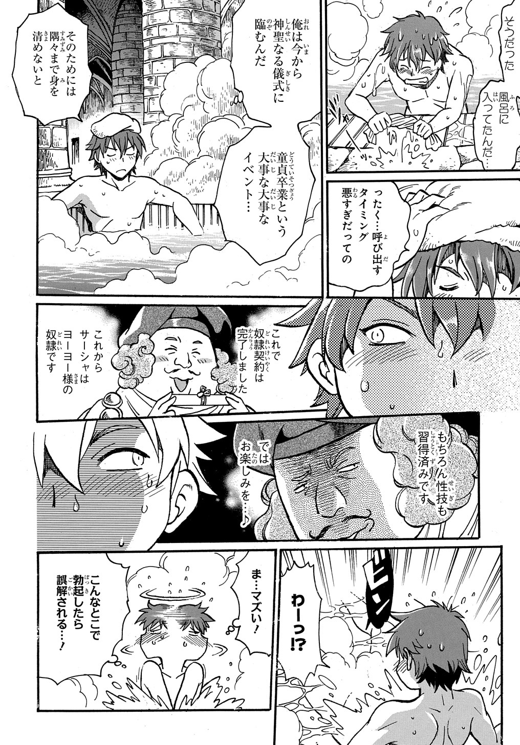 異世界きまぐれぶらり旅 ~奴隷ハーレムを添えて~ Chap 2 - Next Chap 3