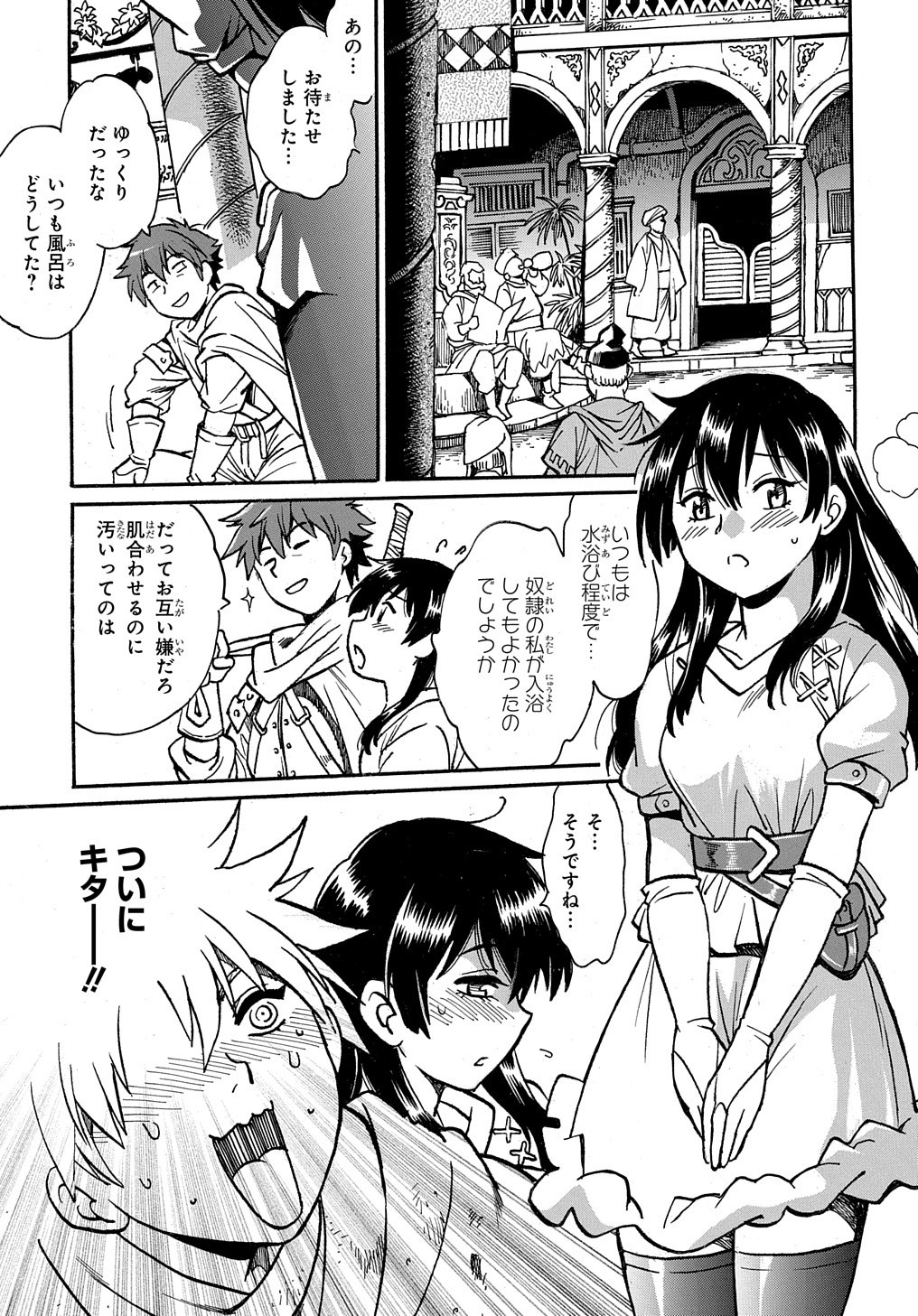 異世界きまぐれぶらり旅 ~奴隷ハーレムを添えて~ Chap 2 - Next Chap 3