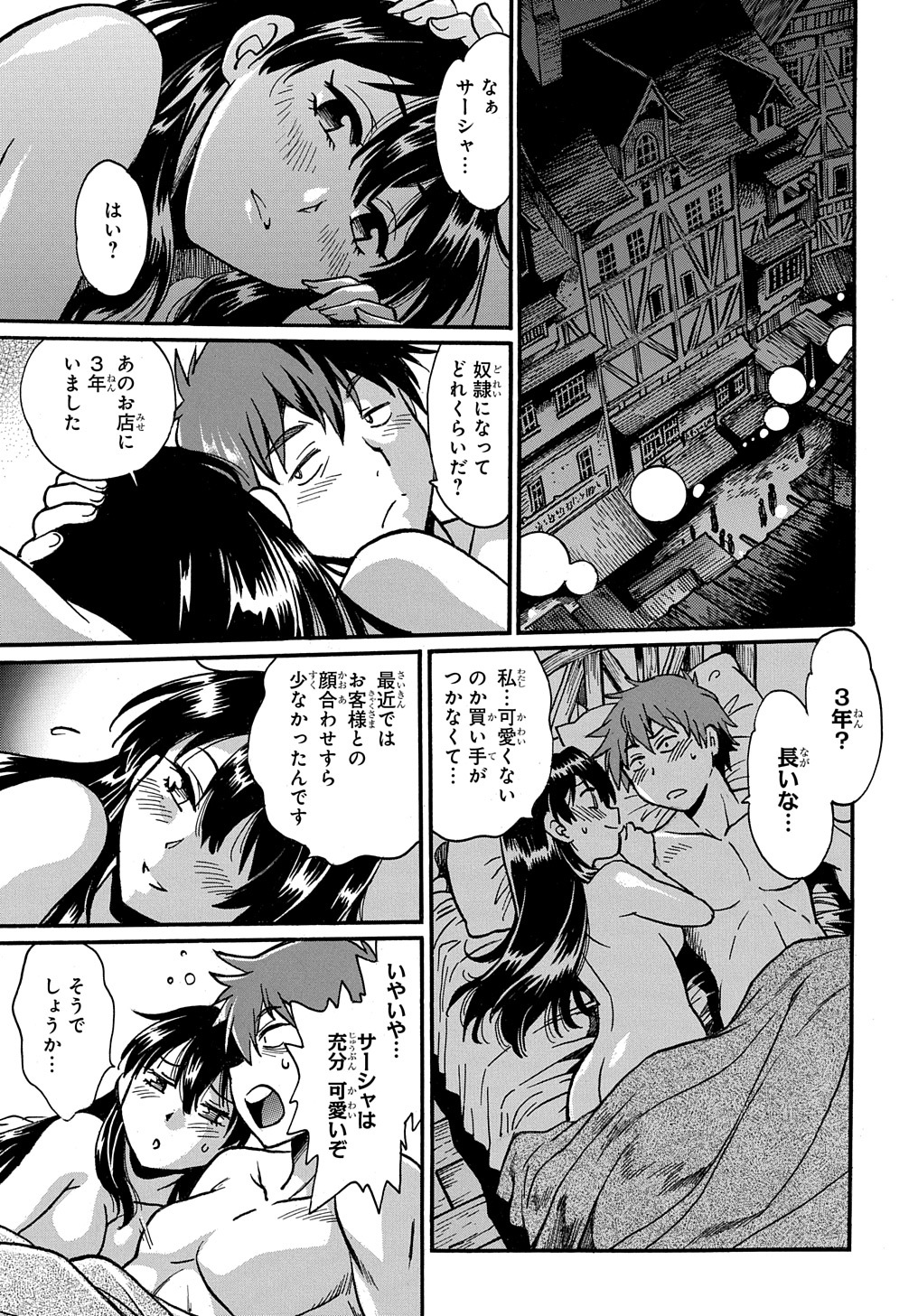 異世界きまぐれぶらり旅 ~奴隷ハーレムを添えて~ Chap 2 - Next Chap 3
