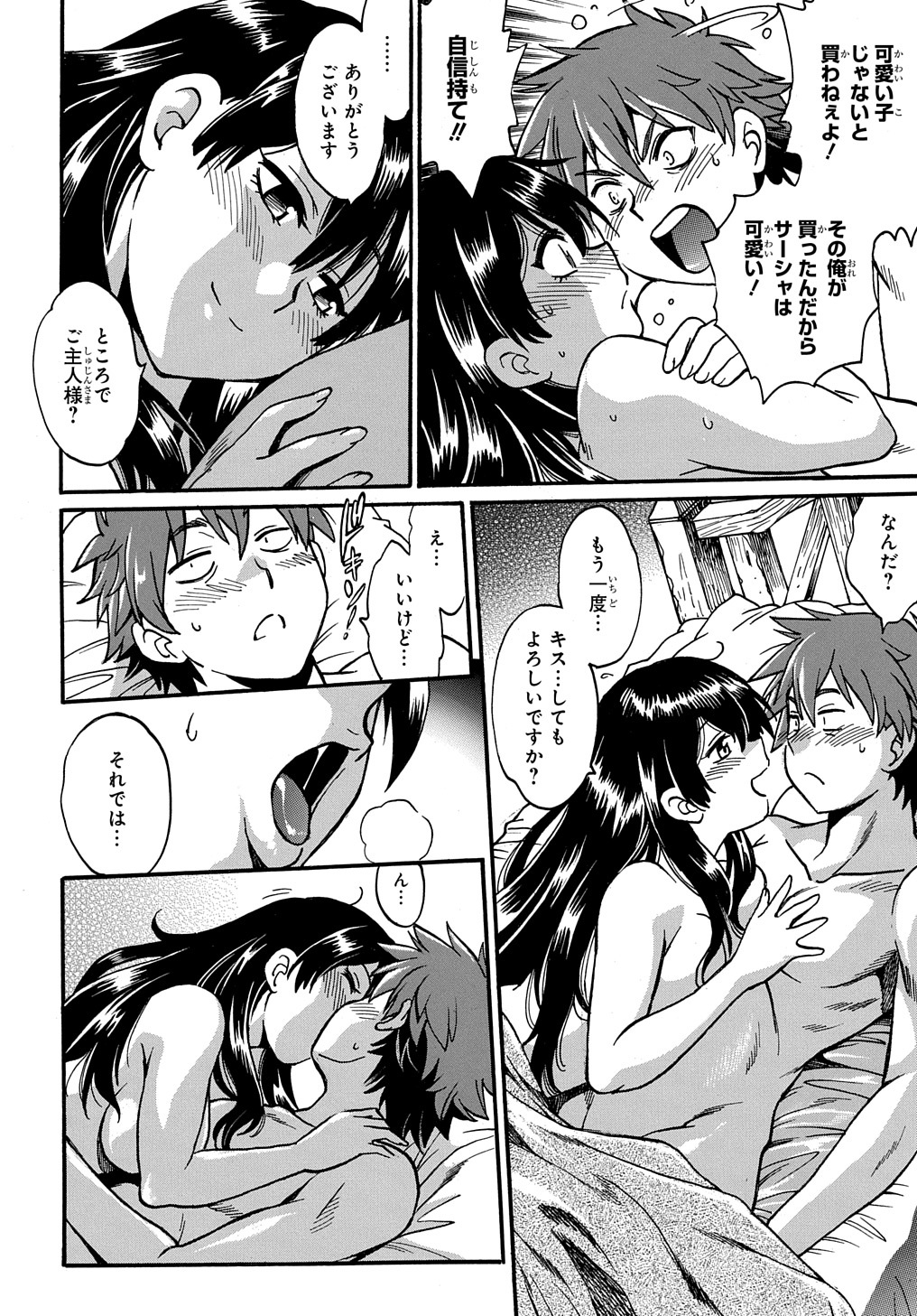 異世界きまぐれぶらり旅 ~奴隷ハーレムを添えて~ Chap 2 - Next Chap 3