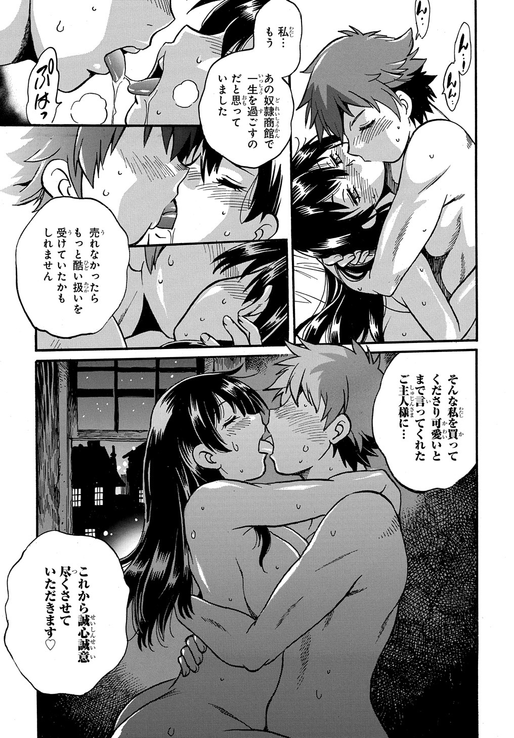 異世界きまぐれぶらり旅 ~奴隷ハーレムを添えて~ Chap 2 - Next Chap 3