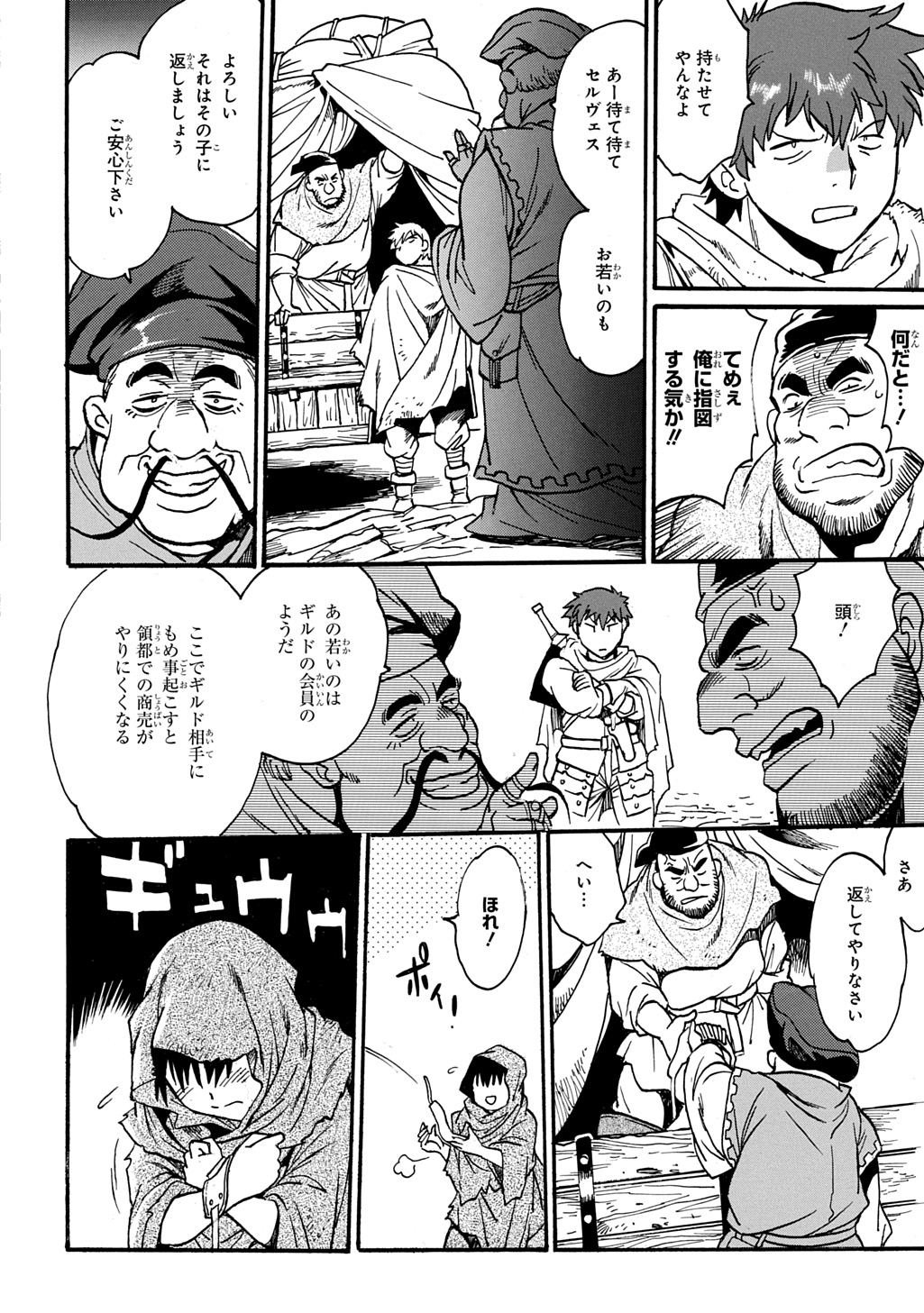 異世界きまぐれぶらり旅 ~奴隷ハーレムを添えて~ Chap 20.5 - Next Chap 21.5