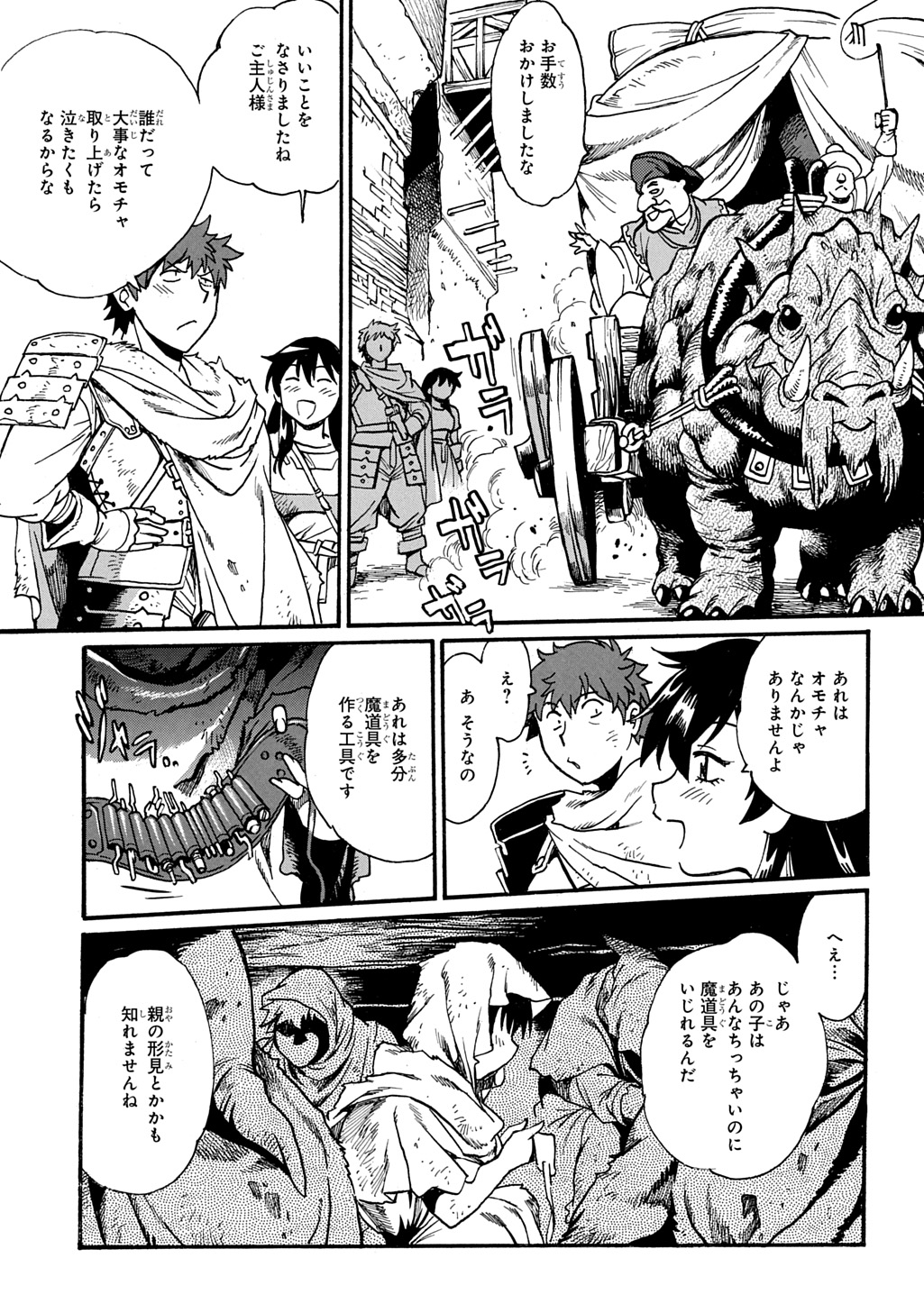 異世界きまぐれぶらり旅 ~奴隷ハーレムを添えて~ Chap 20.5 - Next Chap 21.5