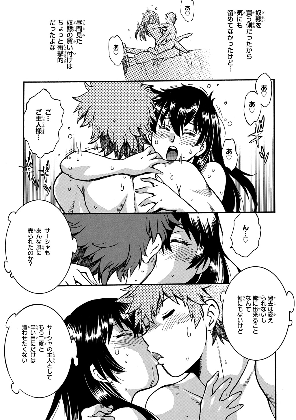 異世界きまぐれぶらり旅 ~奴隷ハーレムを添えて~ Chap 20.5 - Next Chap 21.5