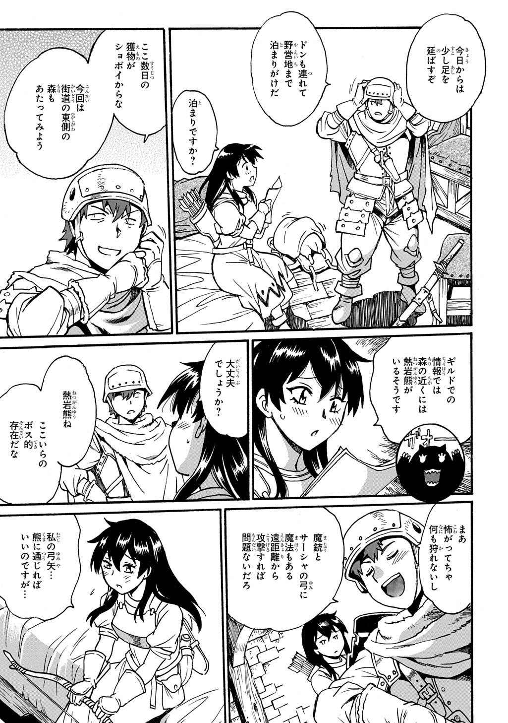 異世界きまぐれぶらり旅 ~奴隷ハーレムを添えて~ Chap 20.5 - Next Chap 21.5