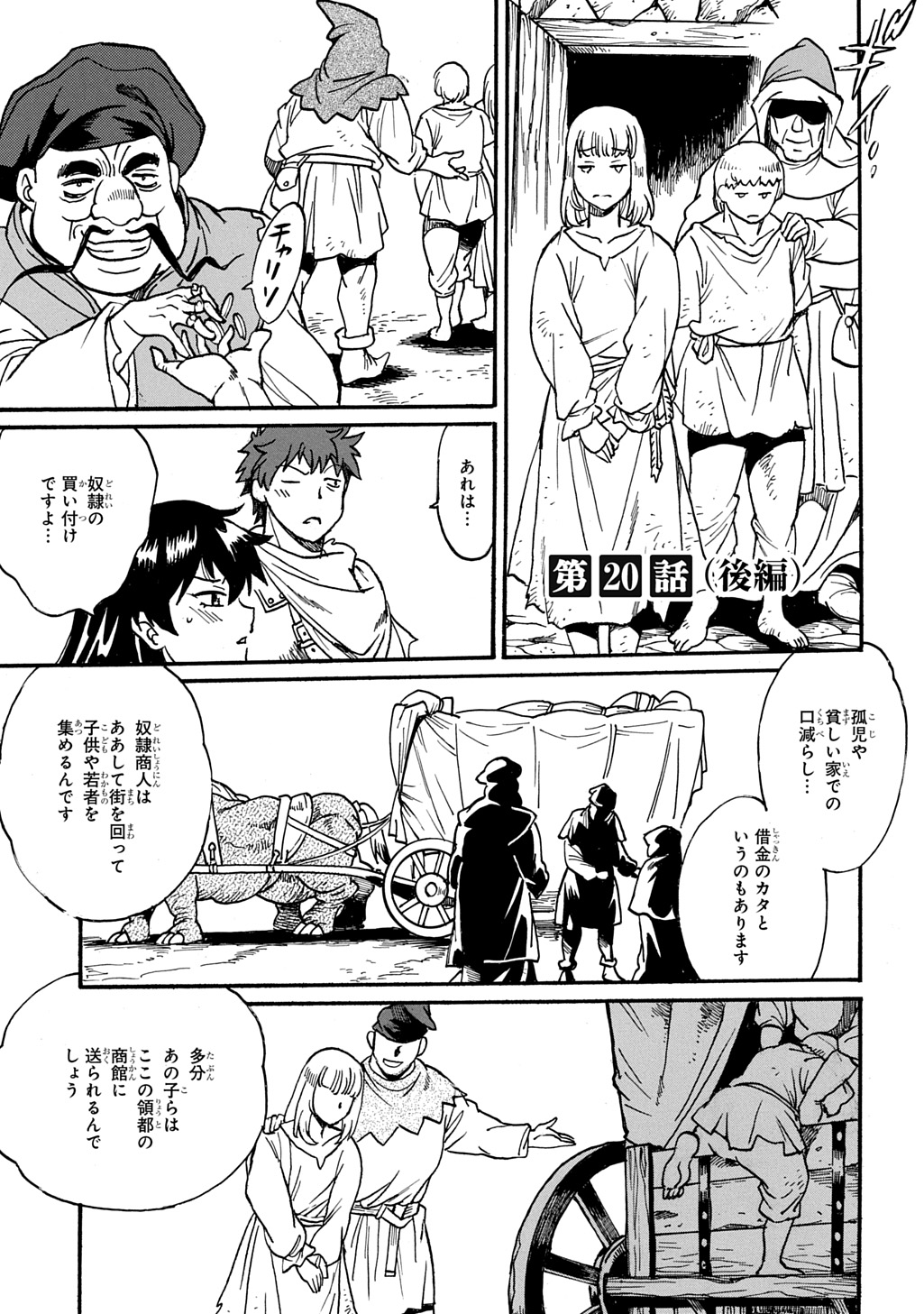 異世界きまぐれぶらり旅 ~奴隷ハーレムを添えて~ Chap 20.5 - Next Chap 21.5