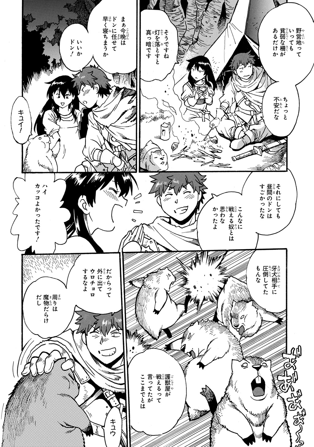 異世界きまぐれぶらり旅 ~奴隷ハーレムを添えて~ Chap 20.5 - Next Chap 21.5