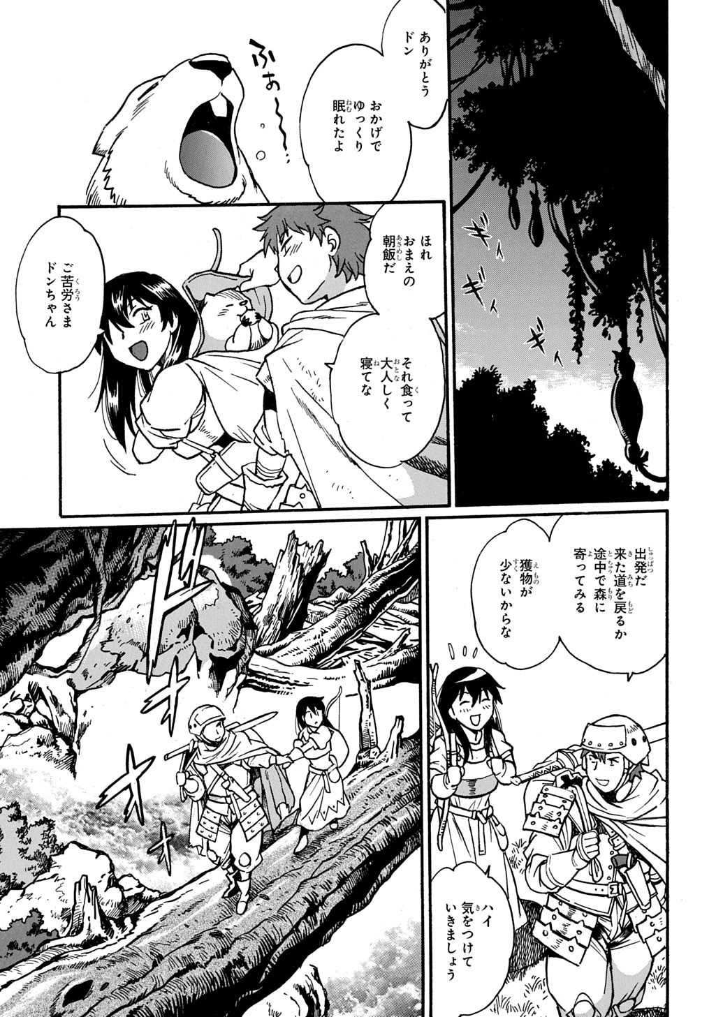 異世界きまぐれぶらり旅 ~奴隷ハーレムを添えて~ Chap 20.5 - Next Chap 21.5