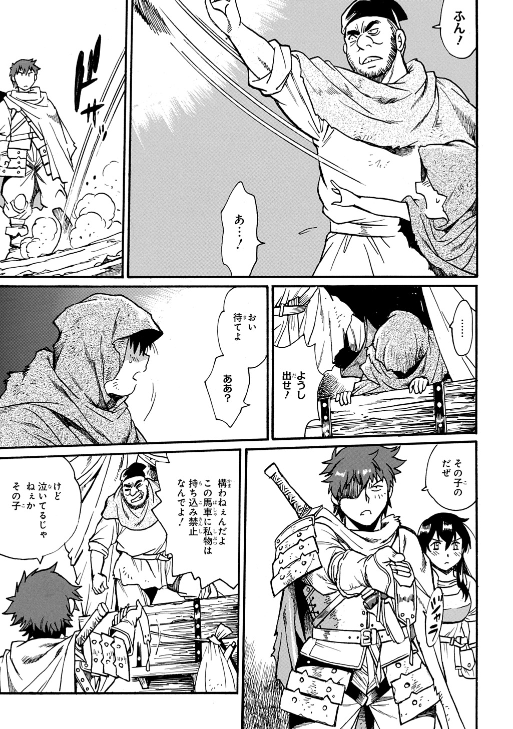 異世界きまぐれぶらり旅 ~奴隷ハーレムを添えて~ Chap 20.5 - Next Chap 21.5