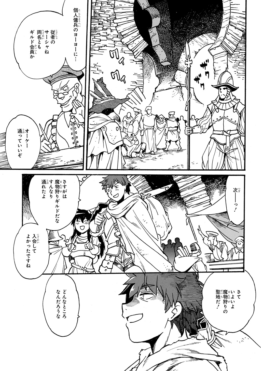 異世界きまぐれぶらり旅 ~奴隷ハーレムを添えて~ Chap 20 - Next Chap 21