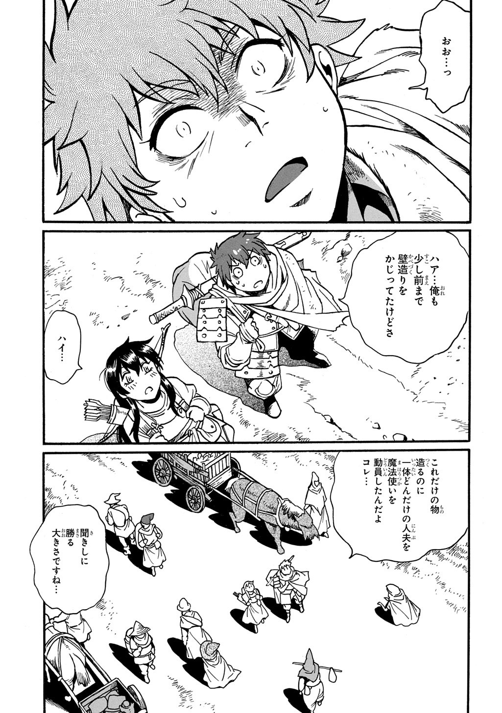 異世界きまぐれぶらり旅 ~奴隷ハーレムを添えて~ Chap 20 - Next Chap 21