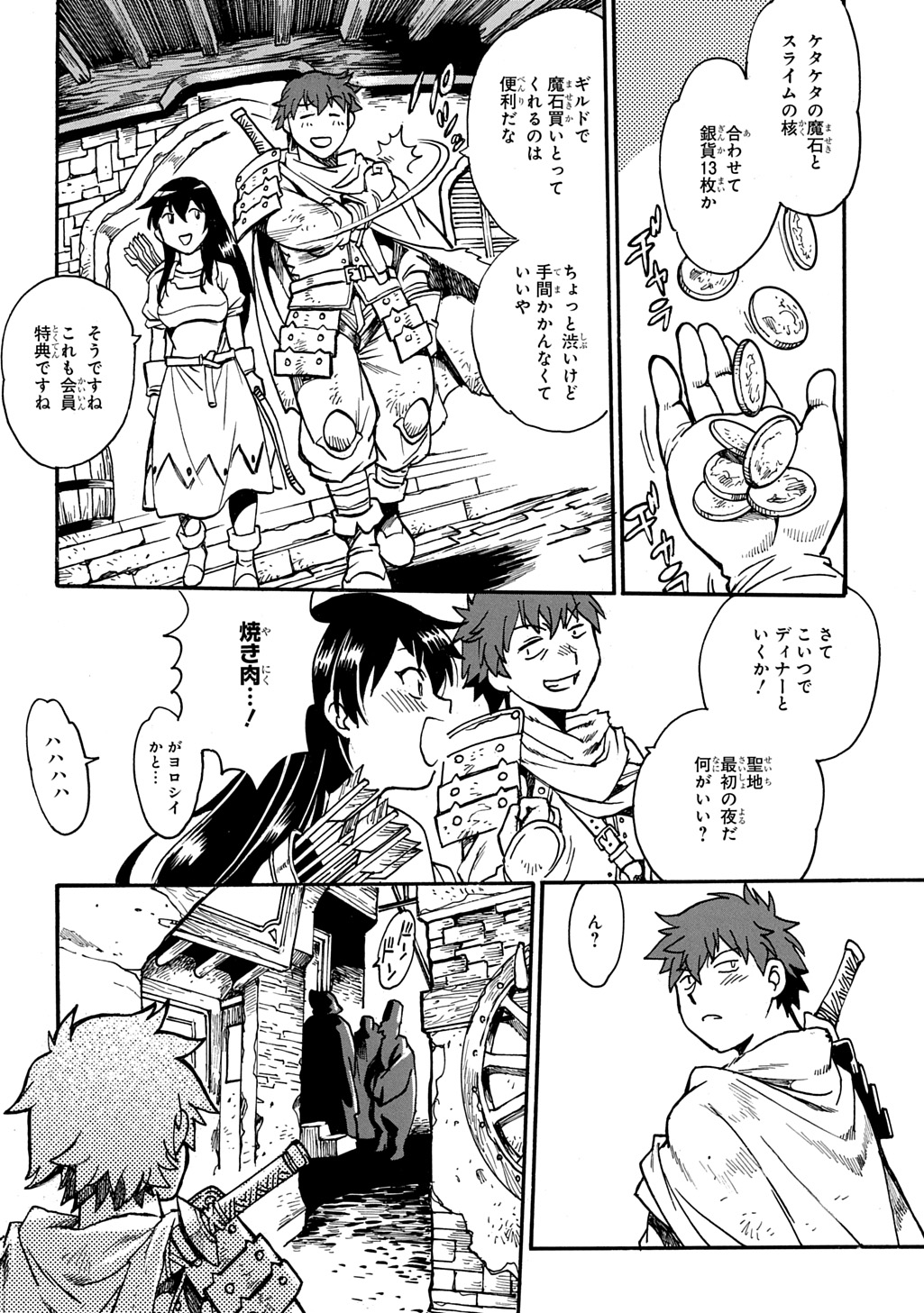 異世界きまぐれぶらり旅 ~奴隷ハーレムを添えて~ Chap 20 - Next Chap 21