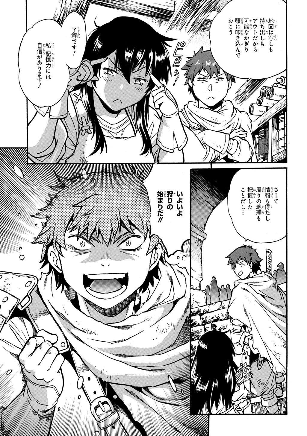 異世界きまぐれぶらり旅 ~奴隷ハーレムを添えて~ Chap 20 - Next Chap 21