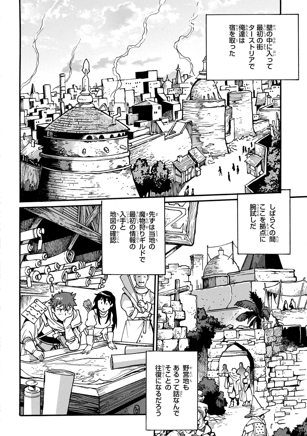異世界きまぐれぶらり旅 ~奴隷ハーレムを添えて~ Chap 20 - Next Chap 21