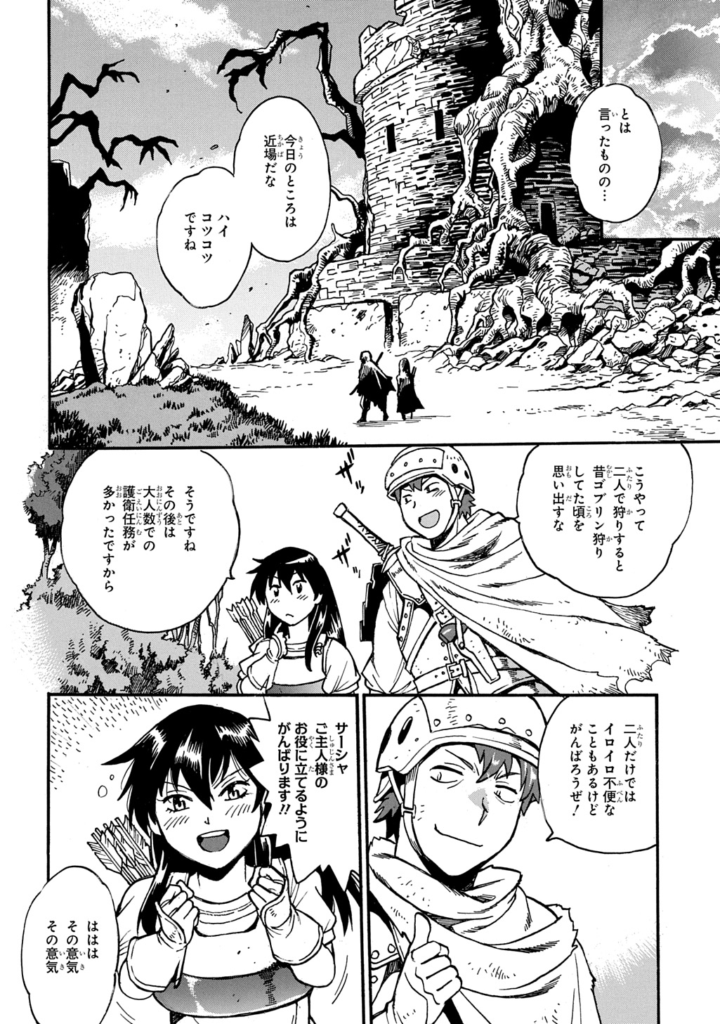 異世界きまぐれぶらり旅 ~奴隷ハーレムを添えて~ Chap 20 - Next Chap 21