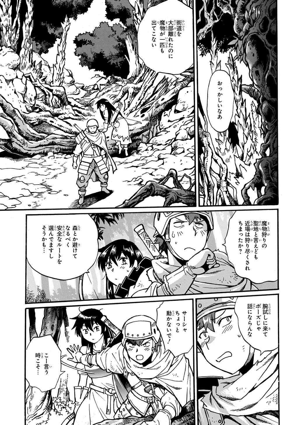 異世界きまぐれぶらり旅 ~奴隷ハーレムを添えて~ Chap 20 - Next Chap 21