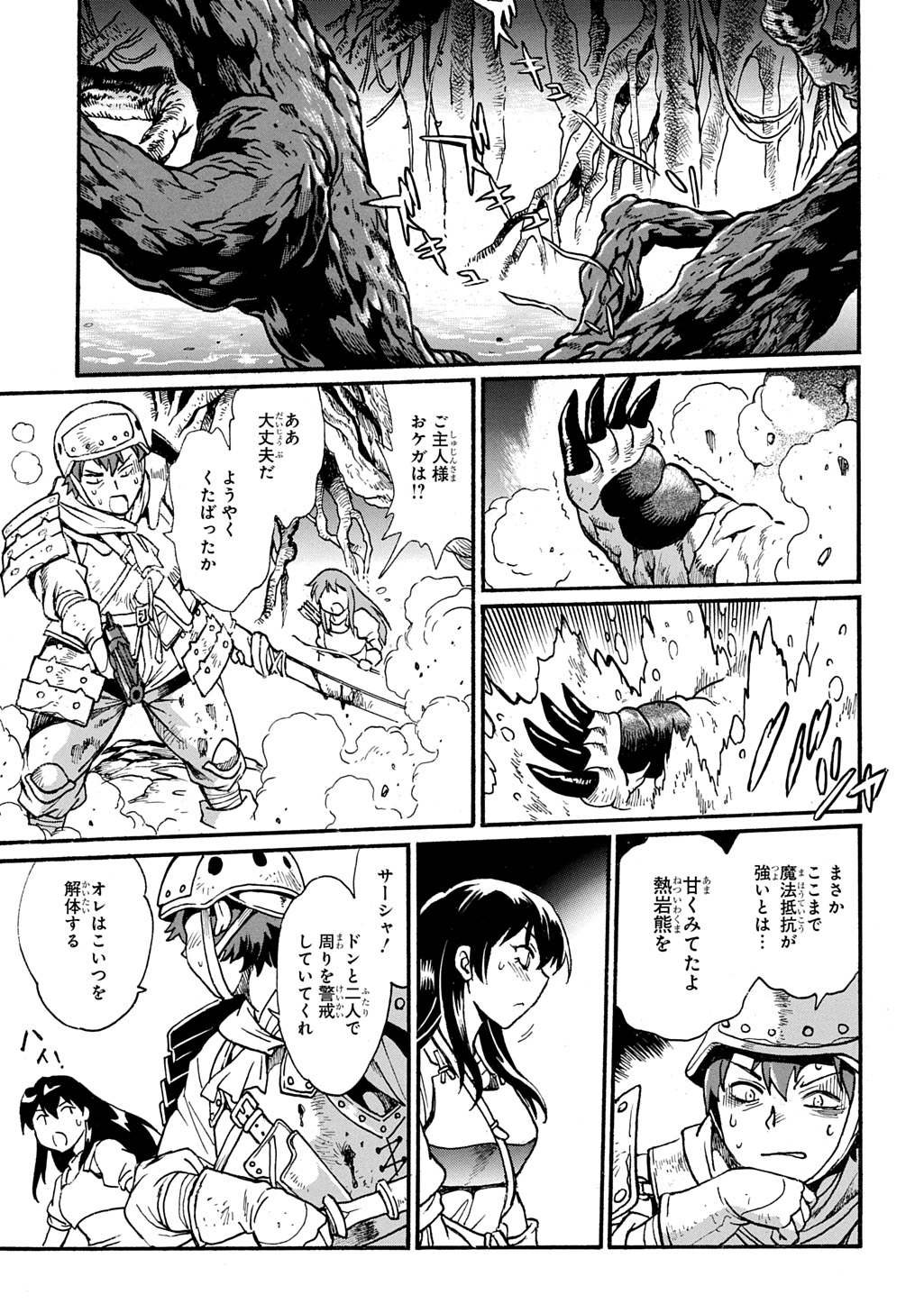 異世界きまぐれぶらり旅 ~奴隷ハーレムを添えて~ Chap 21 - Next Chap 22