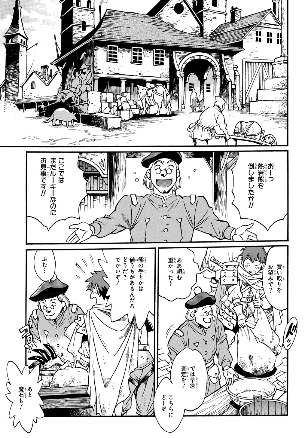 異世界きまぐれぶらり旅 ~奴隷ハーレムを添えて~ Chap 21 - Next Chap 22