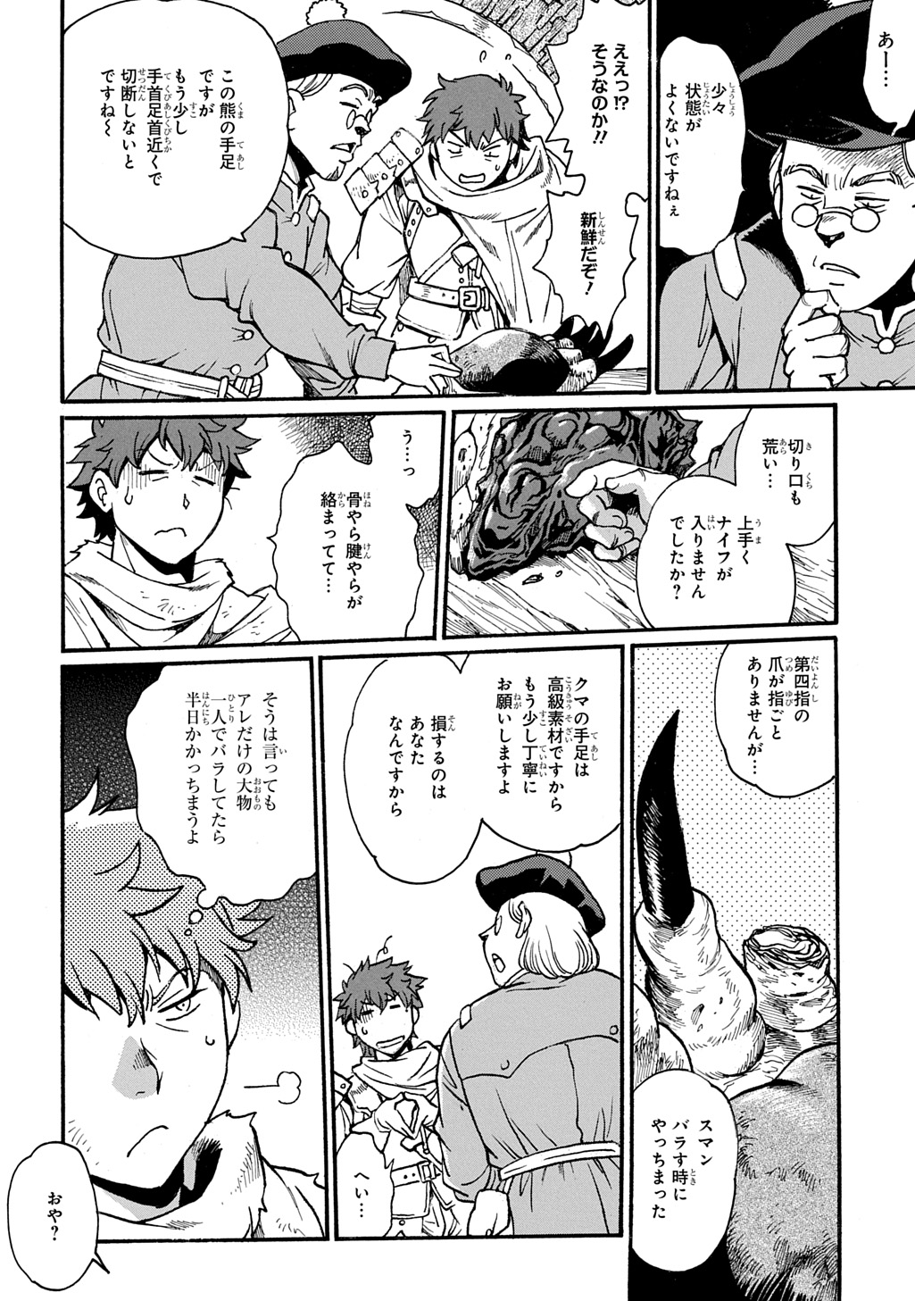 異世界きまぐれぶらり旅 ~奴隷ハーレムを添えて~ Chap 21 - Next Chap 22