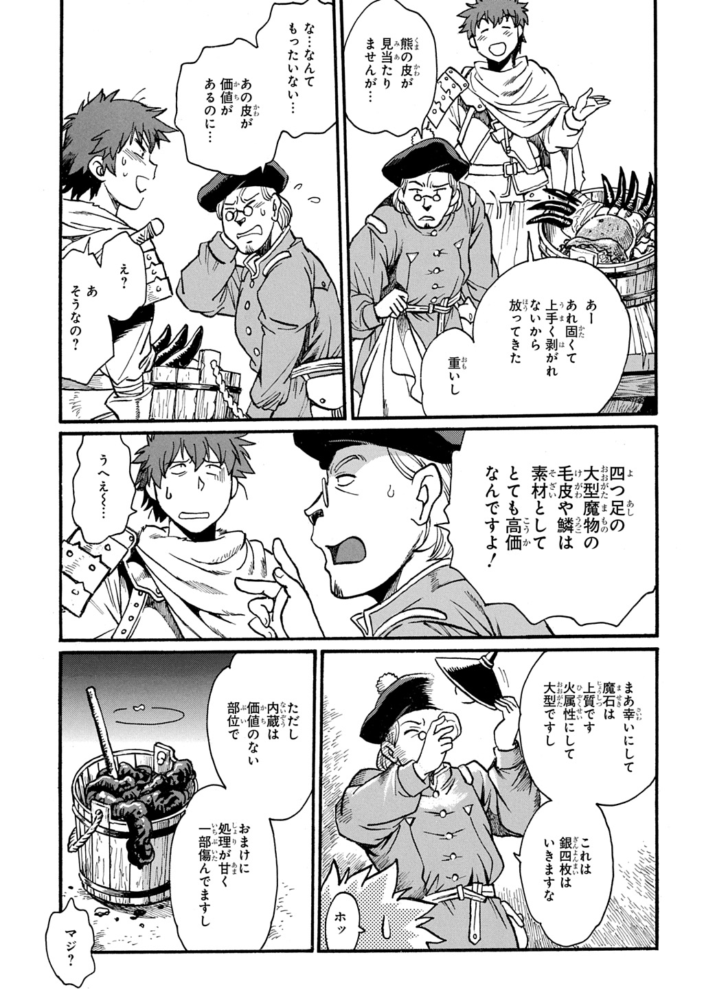 異世界きまぐれぶらり旅 ~奴隷ハーレムを添えて~ Chap 21 - Next Chap 22