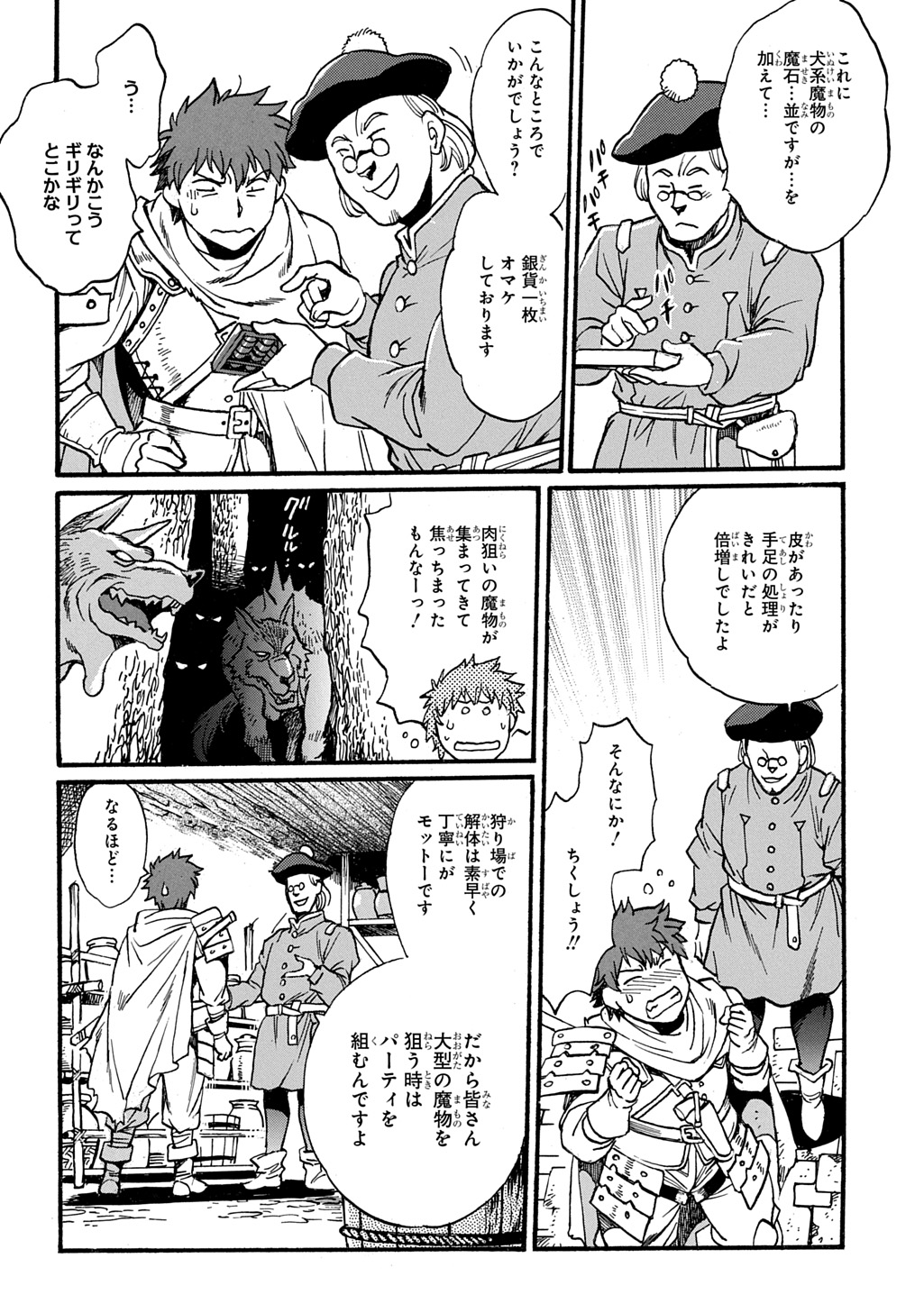 異世界きまぐれぶらり旅 ~奴隷ハーレムを添えて~ Chap 21 - Next Chap 22
