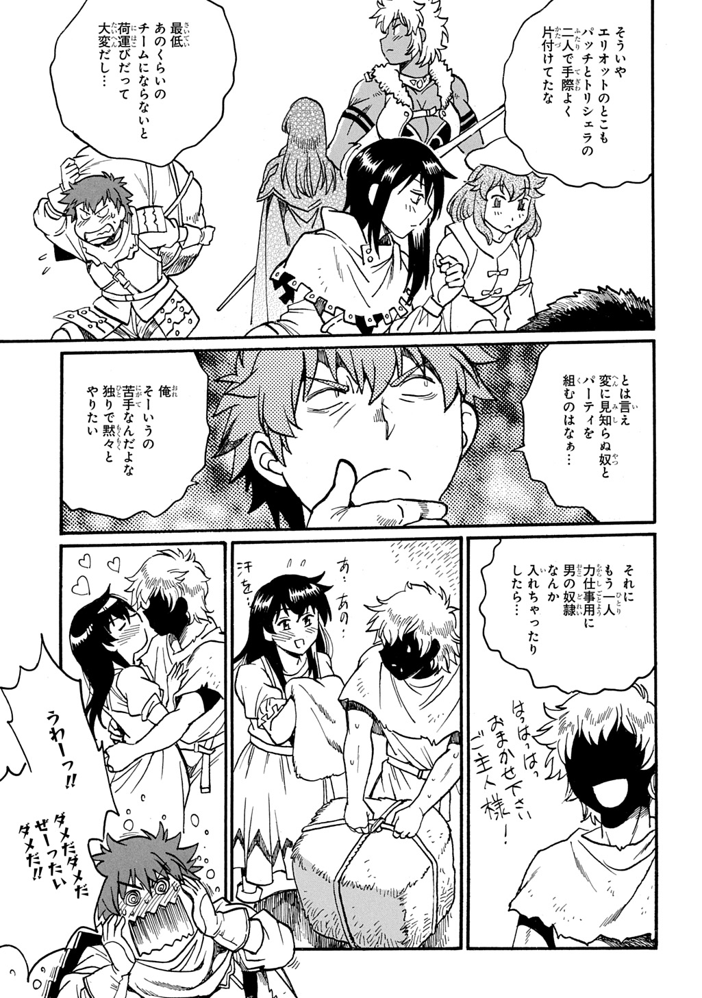 異世界きまぐれぶらり旅 ~奴隷ハーレムを添えて~ Chap 21 - Next Chap 22
