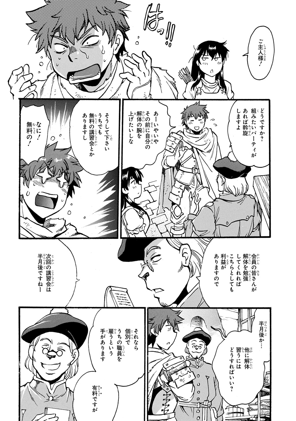 異世界きまぐれぶらり旅 ~奴隷ハーレムを添えて~ Chap 21 - Next Chap 22
