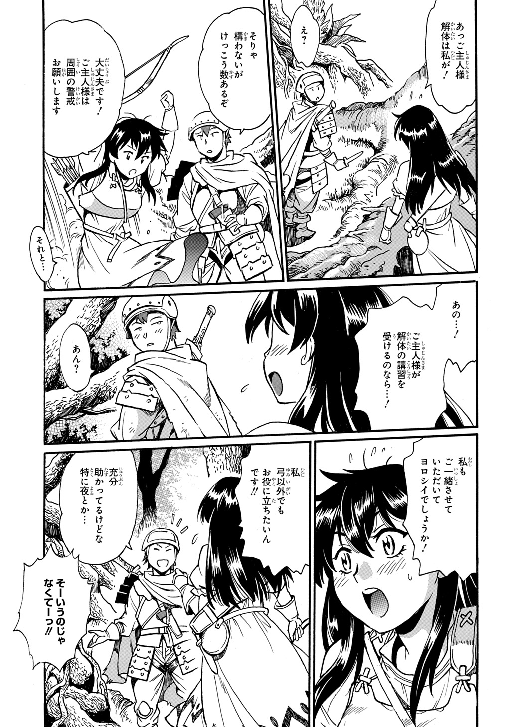 異世界きまぐれぶらり旅 ~奴隷ハーレムを添えて~ Chap 21 - Next Chap 22