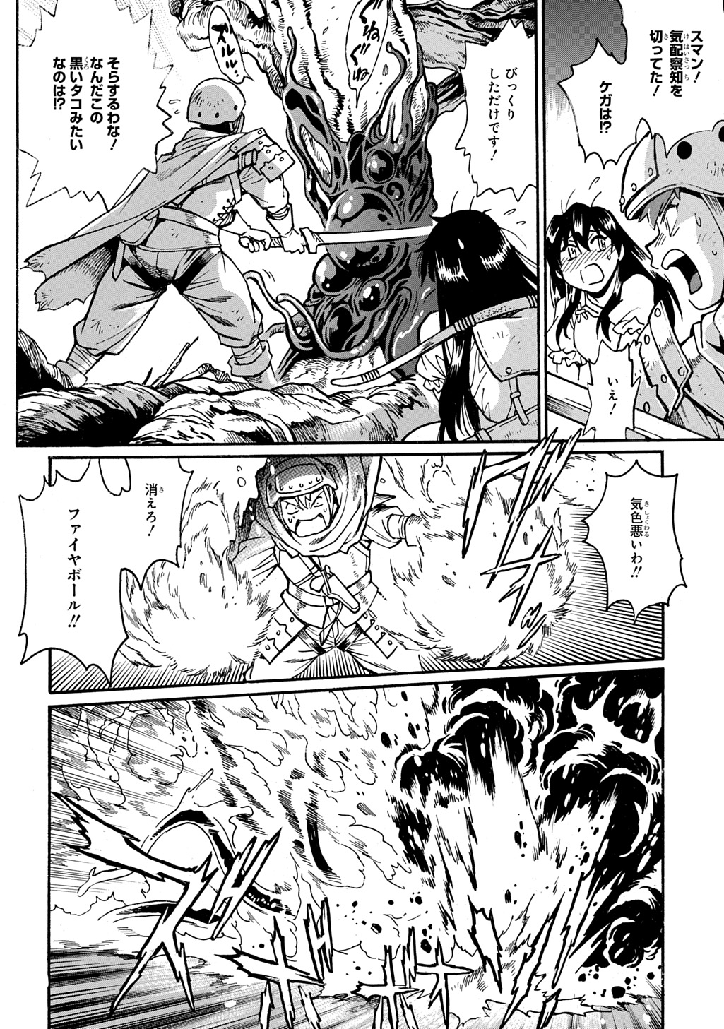 異世界きまぐれぶらり旅 ~奴隷ハーレムを添えて~ Chap 21 - Next Chap 22