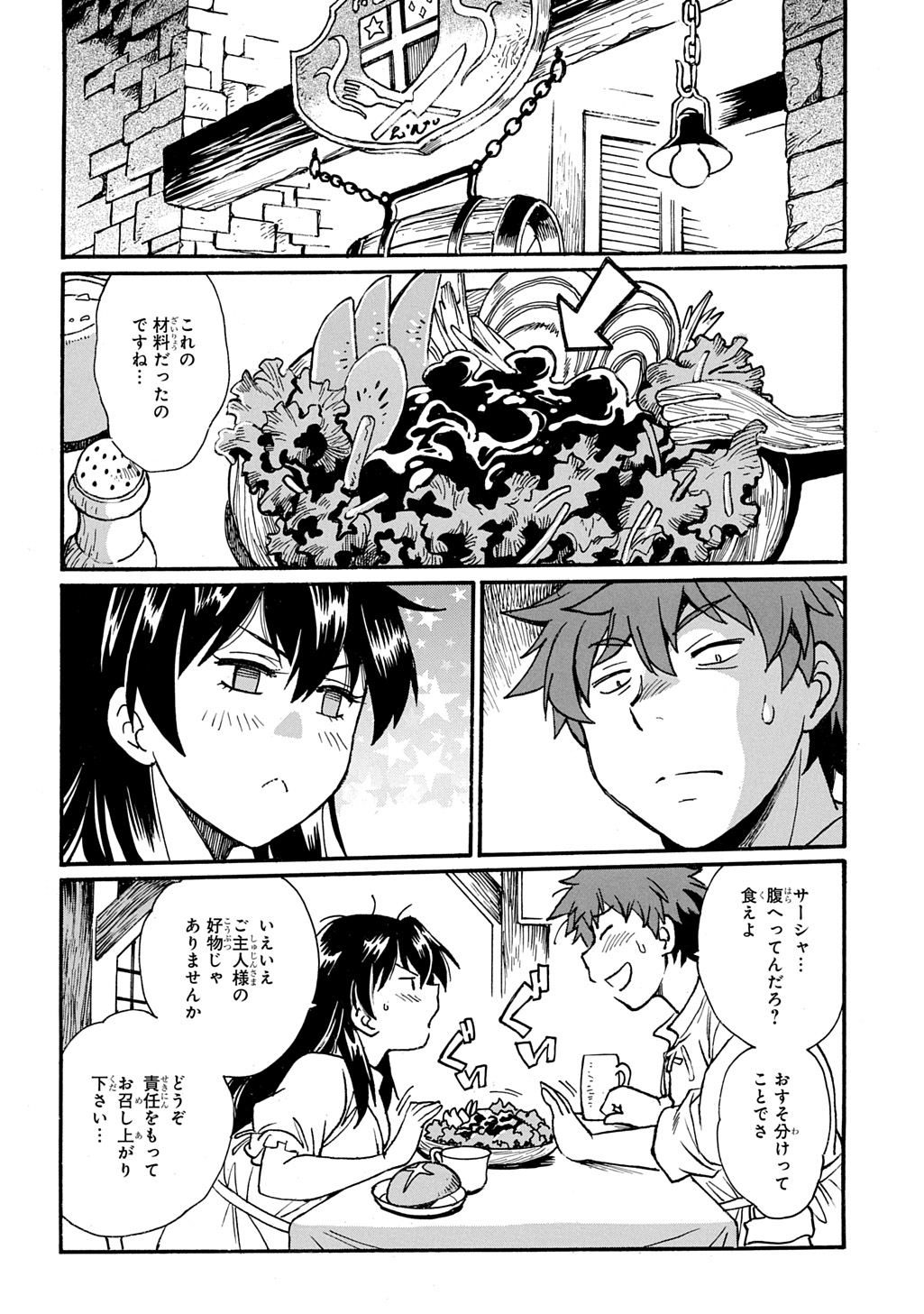 異世界きまぐれぶらり旅 ~奴隷ハーレムを添えて~ Chap 21 - Next Chap 22