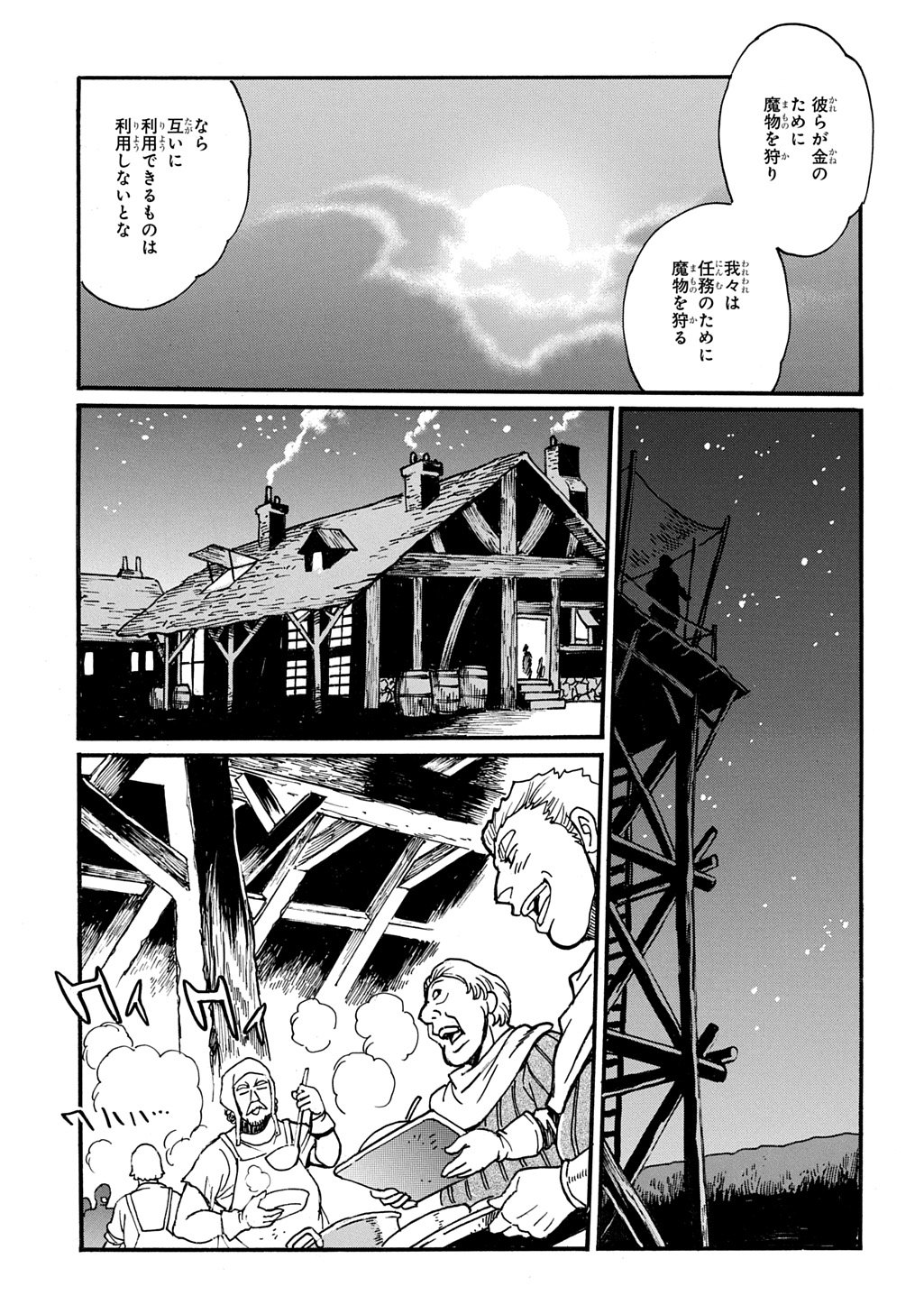 異世界きまぐれぶらり旅 ~奴隷ハーレムを添えて~ Chap 22.5 - Next Chap 23.5