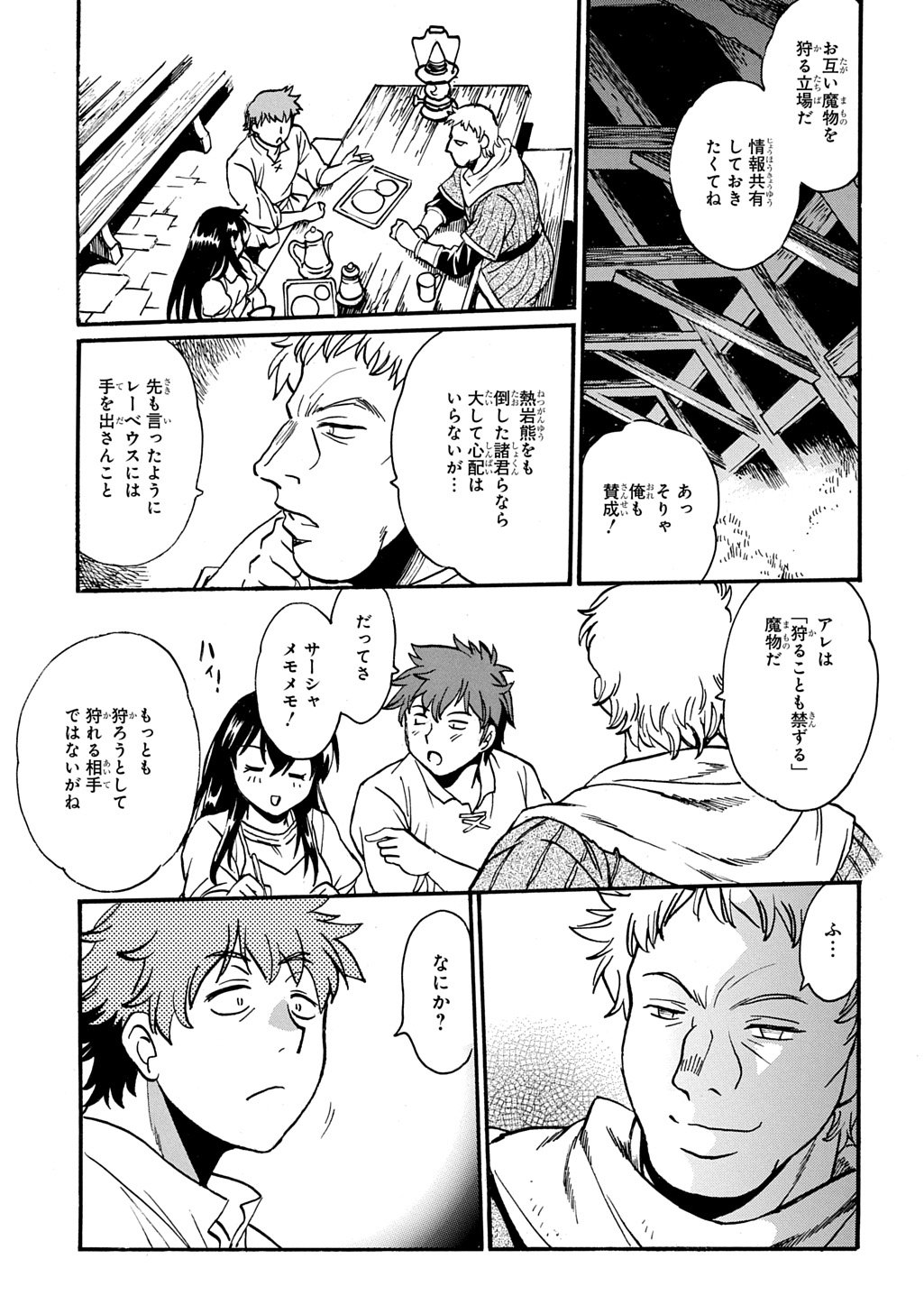 異世界きまぐれぶらり旅 ~奴隷ハーレムを添えて~ Chap 22.5 - Next Chap 23.5