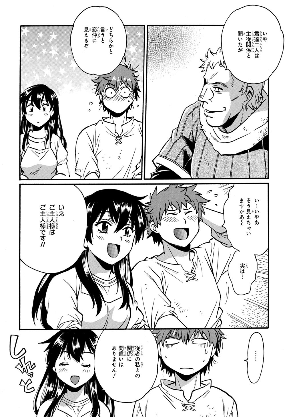 異世界きまぐれぶらり旅 ~奴隷ハーレムを添えて~ Chap 22.5 - Next Chap 23.5