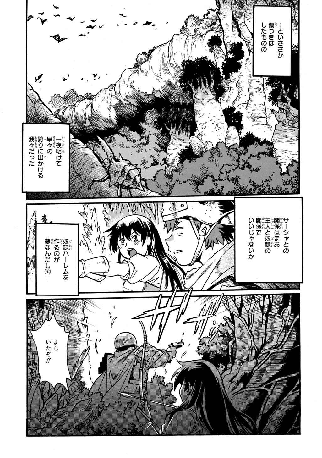 異世界きまぐれぶらり旅 ~奴隷ハーレムを添えて~ Chap 22.5 - Next Chap 23.5