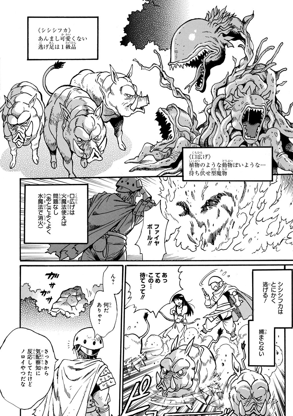 異世界きまぐれぶらり旅 ~奴隷ハーレムを添えて~ Chap 22.5 - Next Chap 23.5