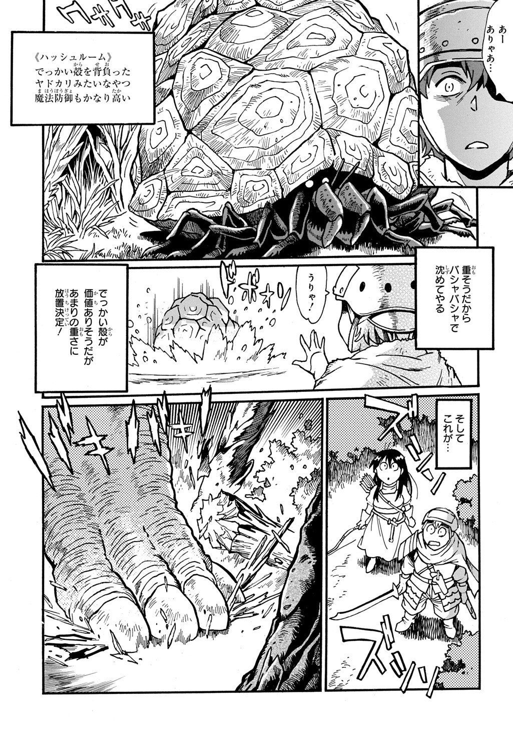 異世界きまぐれぶらり旅 ~奴隷ハーレムを添えて~ Chap 22.5 - Next Chap 23.5