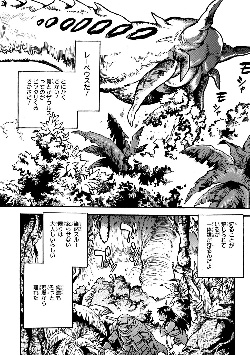 異世界きまぐれぶらり旅 ~奴隷ハーレムを添えて~ Chap 22.5 - Next Chap 23.5