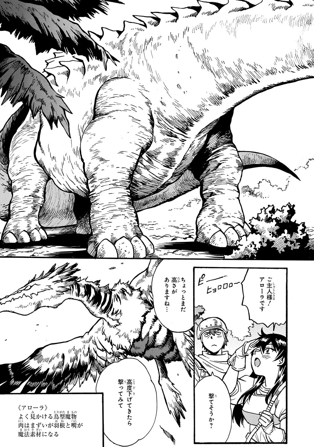 異世界きまぐれぶらり旅 ~奴隷ハーレムを添えて~ Chap 22.5 - Next Chap 23.5