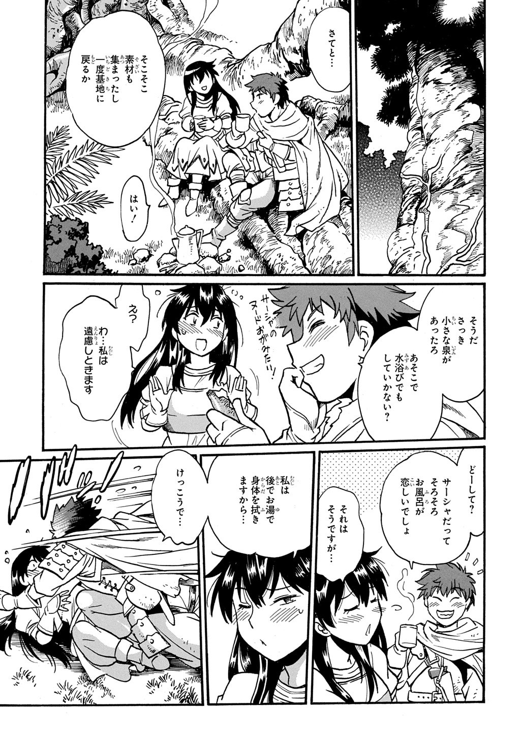 異世界きまぐれぶらり旅 ~奴隷ハーレムを添えて~ Chap 22.5 - Next Chap 23.5